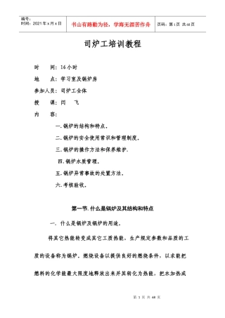 司炉工培训教程1