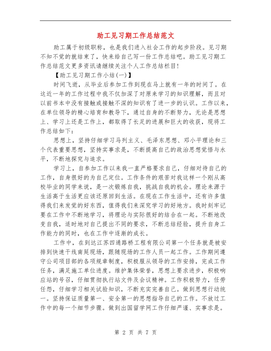 助工见习期工作总结范文_第2页