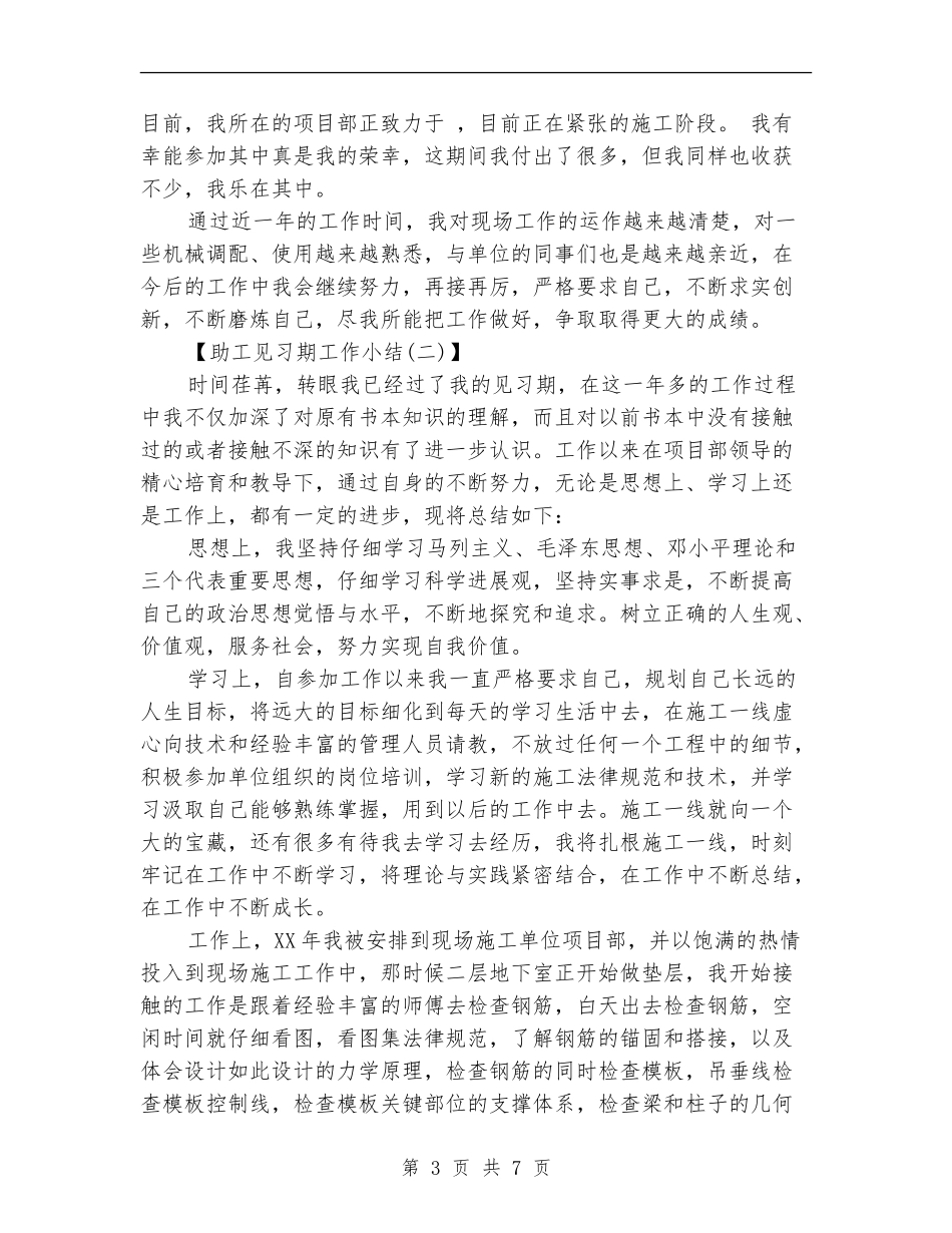 助工见习期工作总结范文_第3页