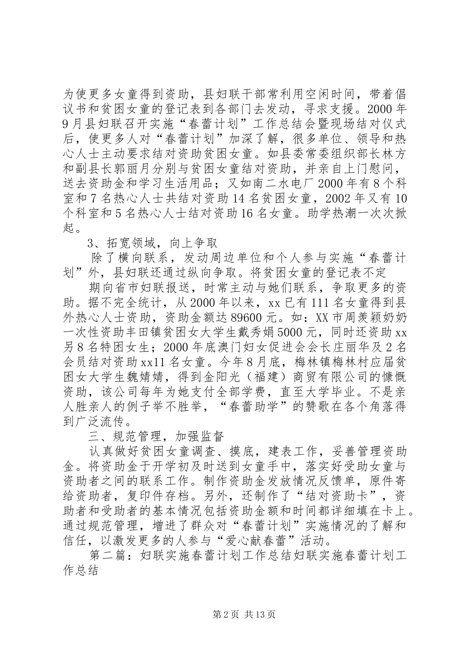 XX乡妇联实施“春蕾计划”_第2页