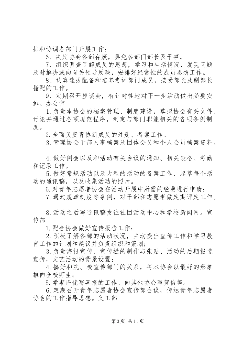 14届青协计划与部门职责_第3页