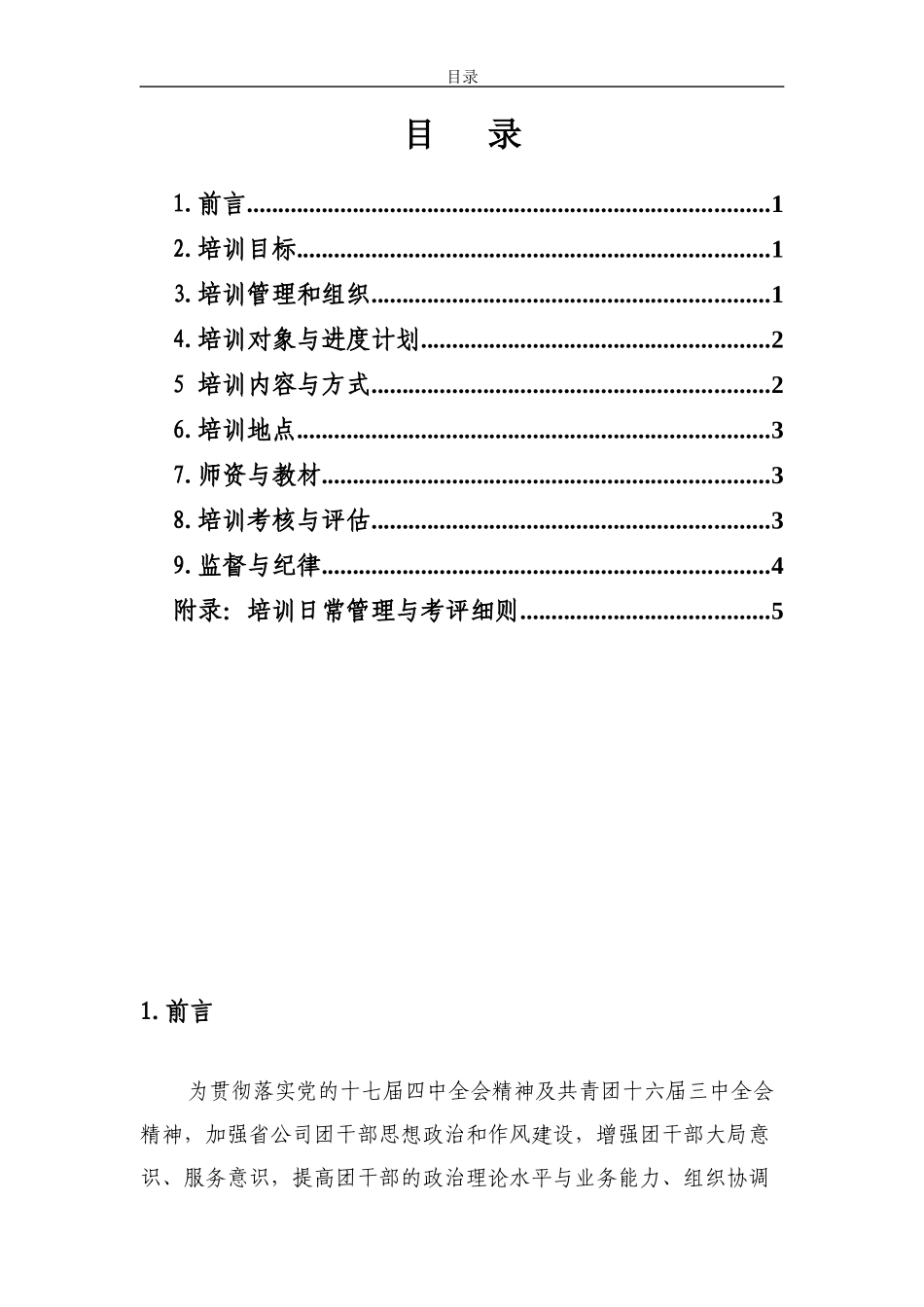 团干部培训班_第2页