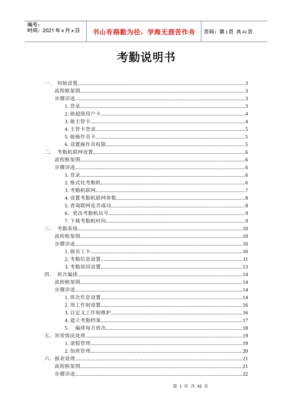 射频考勤说明书(含指纹机)_第1页