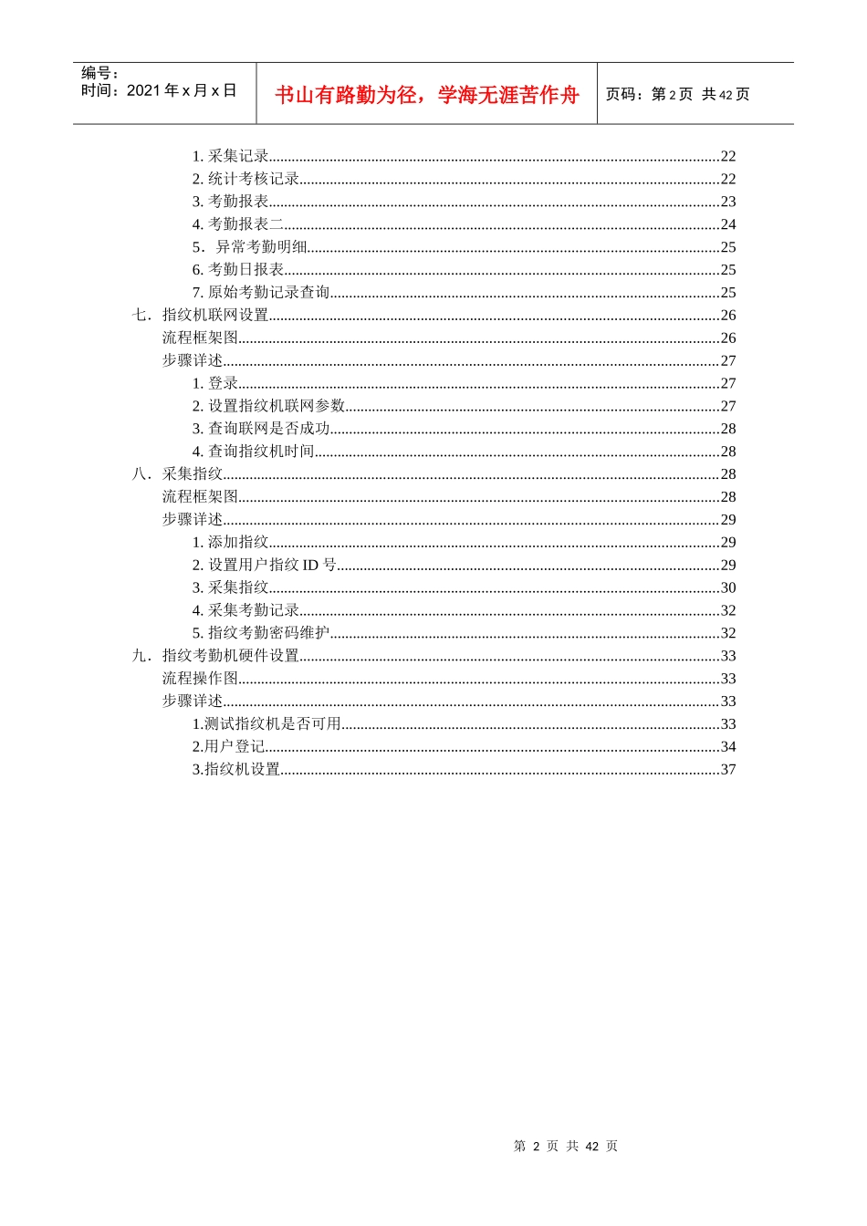 射频考勤说明书(含指纹机)_第2页