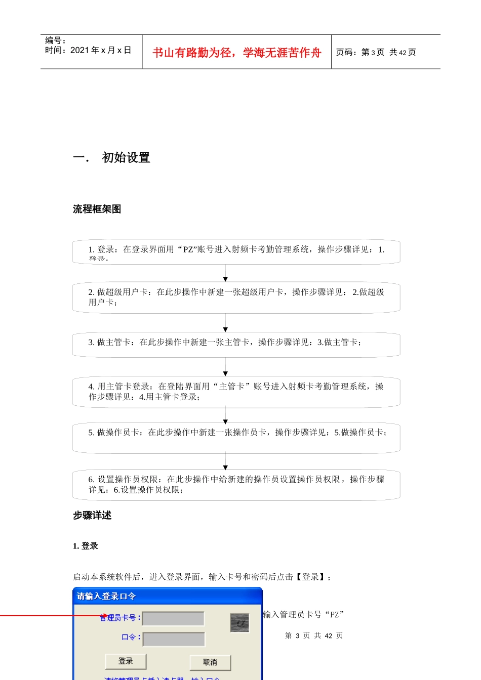 射频考勤说明书(含指纹机)_第3页