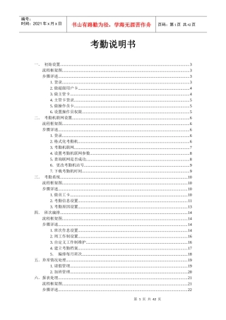 射频考勤说明书(含指纹机)