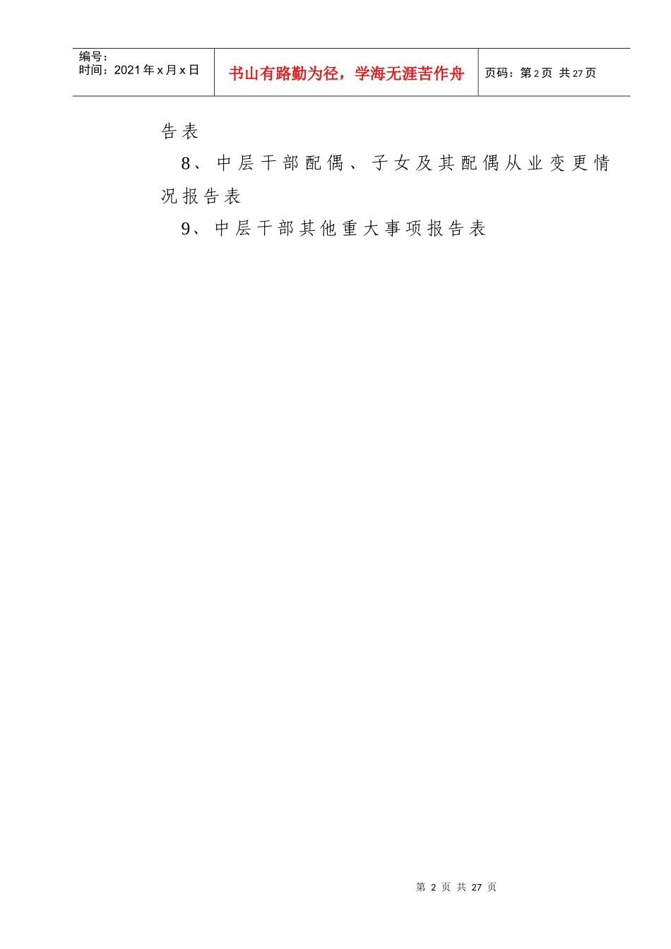 中层干部廉政档案登记表_第2页