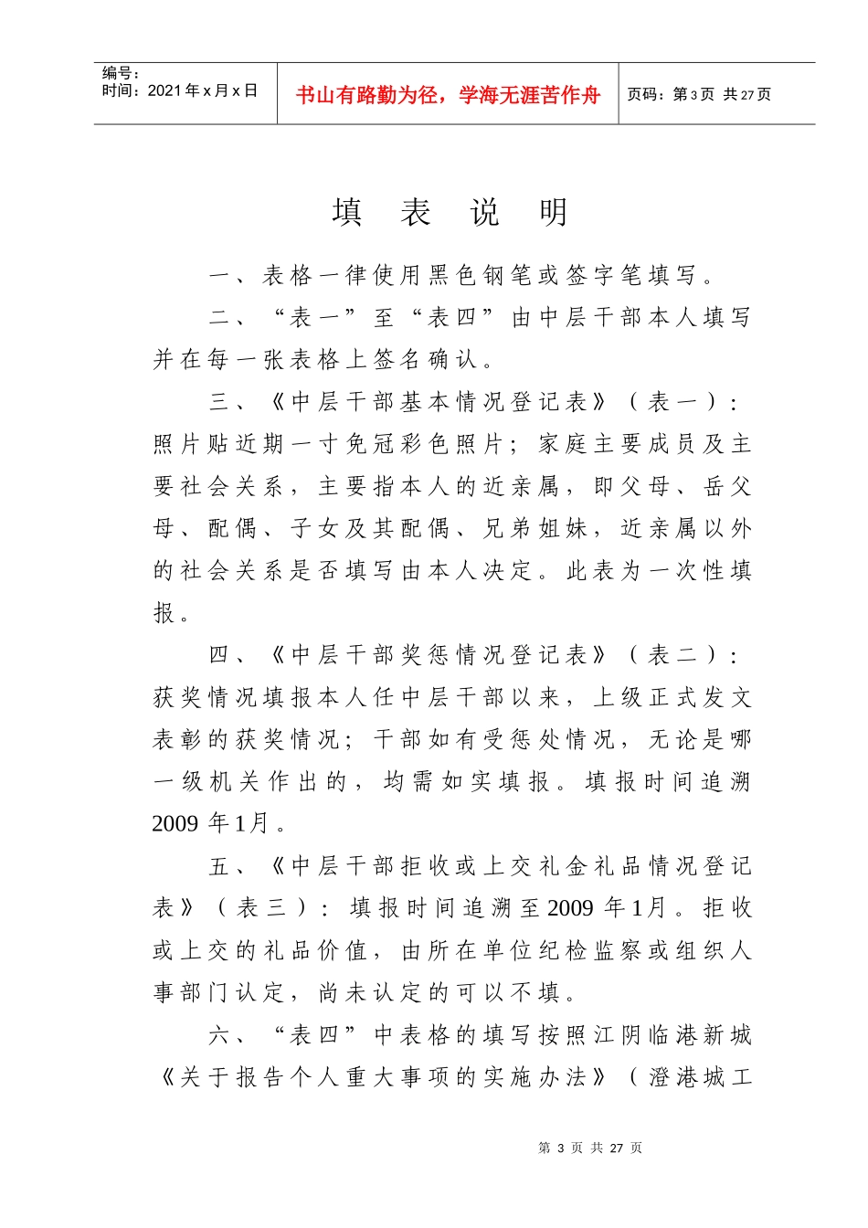 中层干部廉政档案登记表_第3页