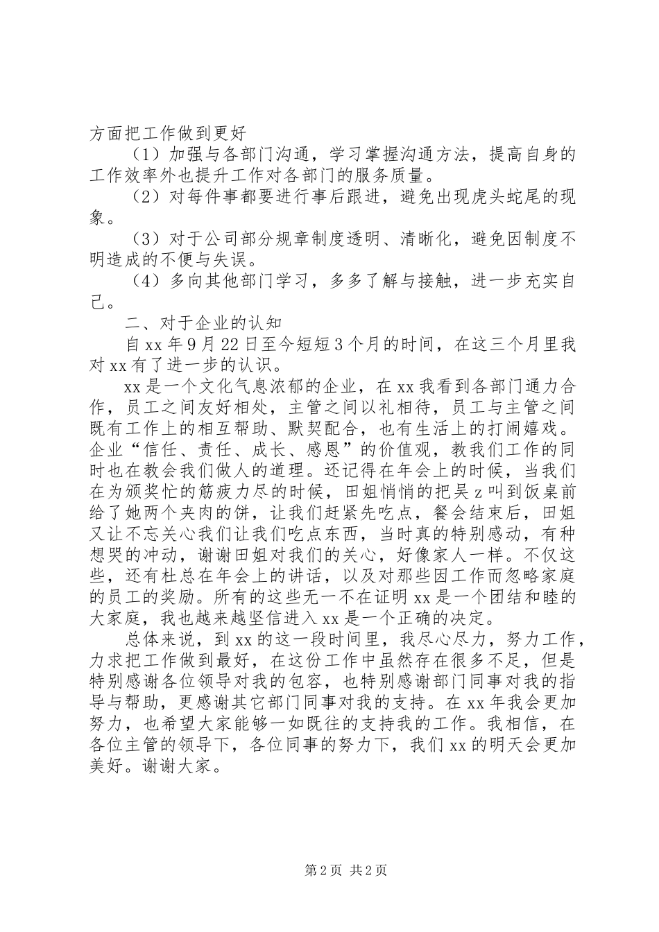 XX年行政人事部工作总结范文和年工作计划_第2页