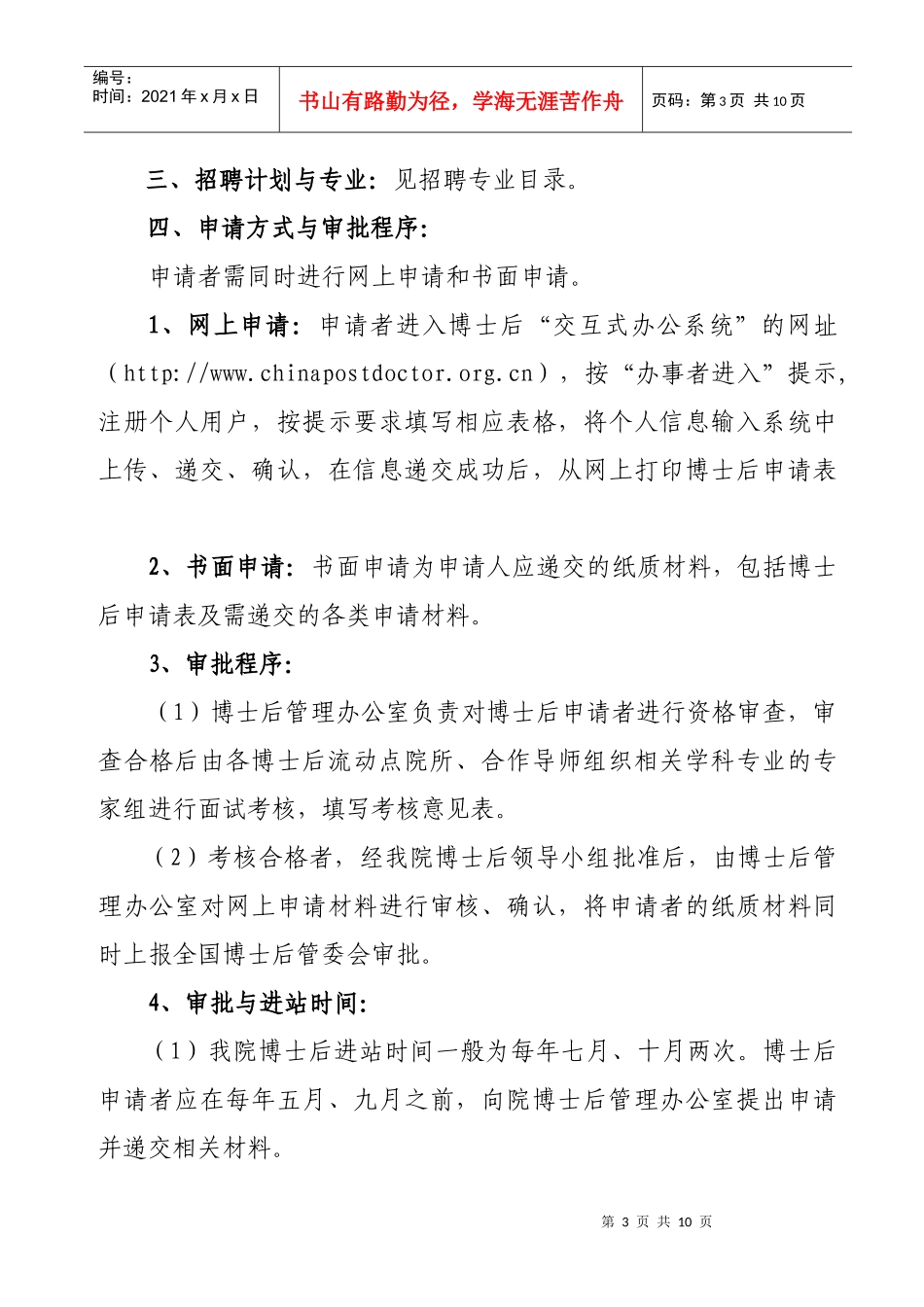 中国中医科学院XXXX年度博士后研究人员招聘简章及专业目录_第3页