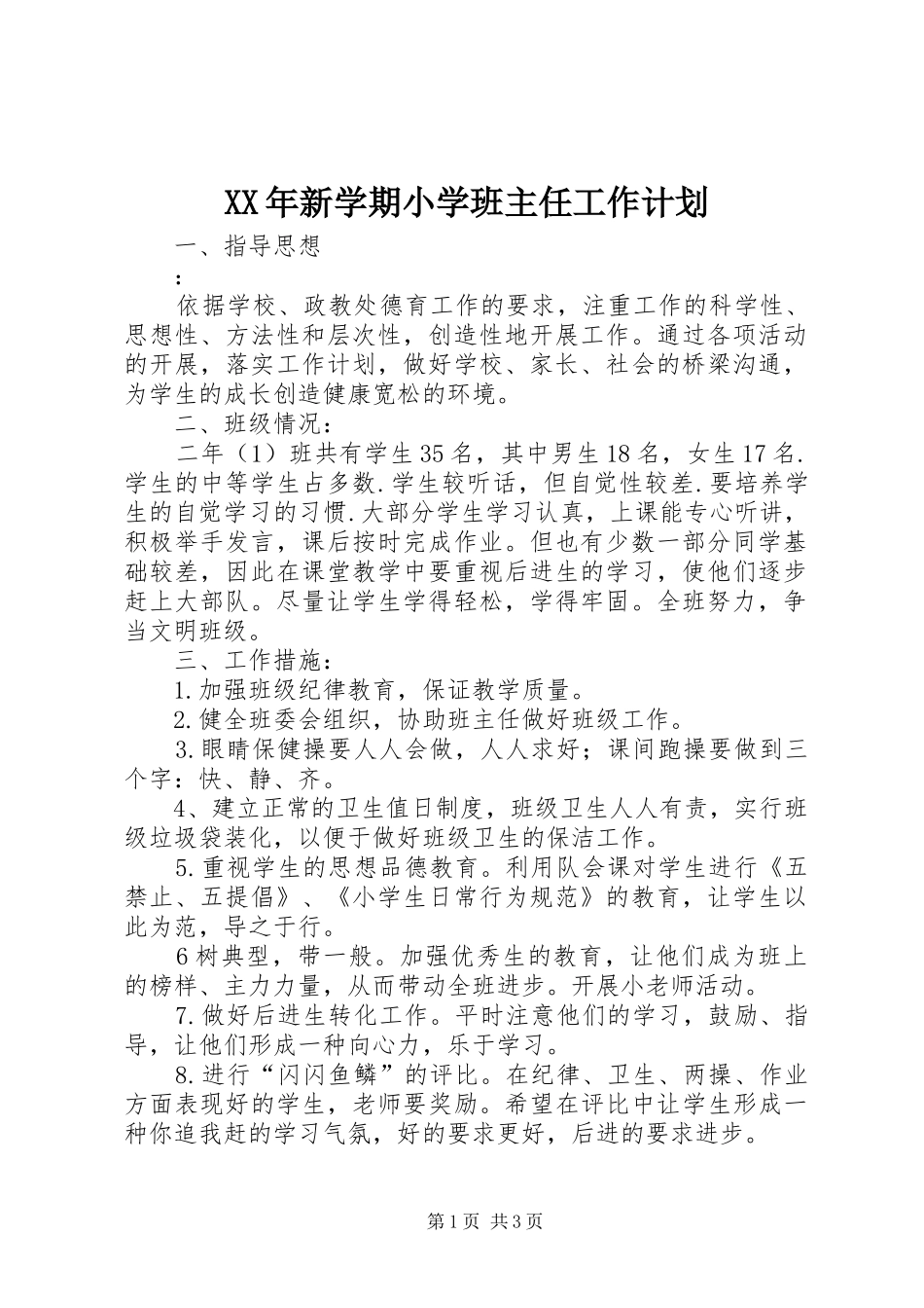XX年新学期小学班主任工作计划_第1页