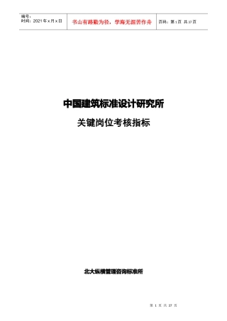 中国建筑标准设计研究所关键岗位考核指标