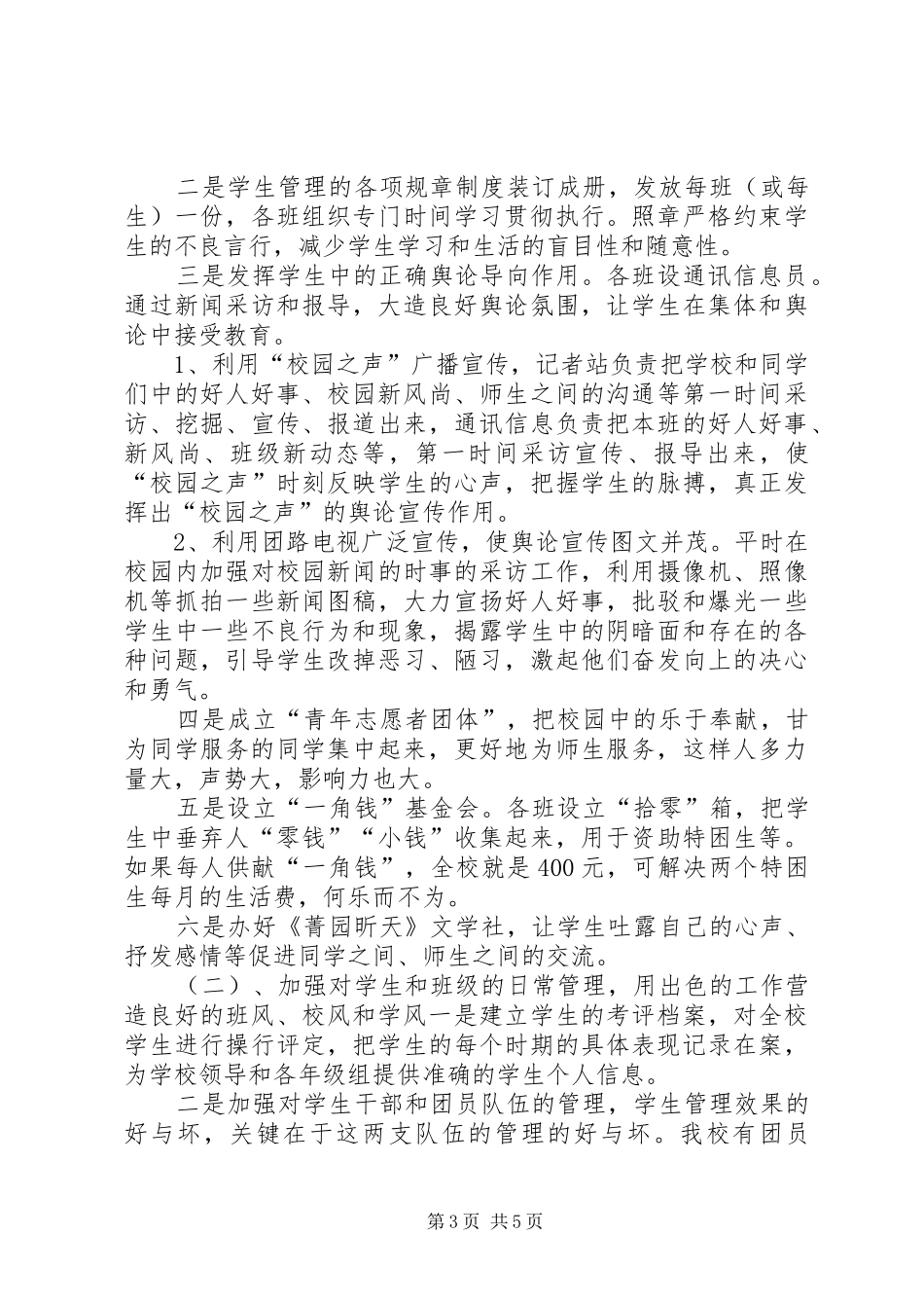 20XX年20XX年上期政教处工作计划1_第3页