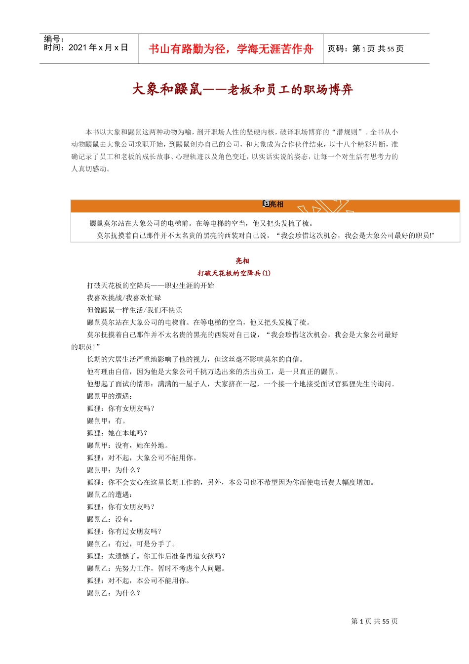 大象与鼹鼠——老板与员工的职场博弈_第1页