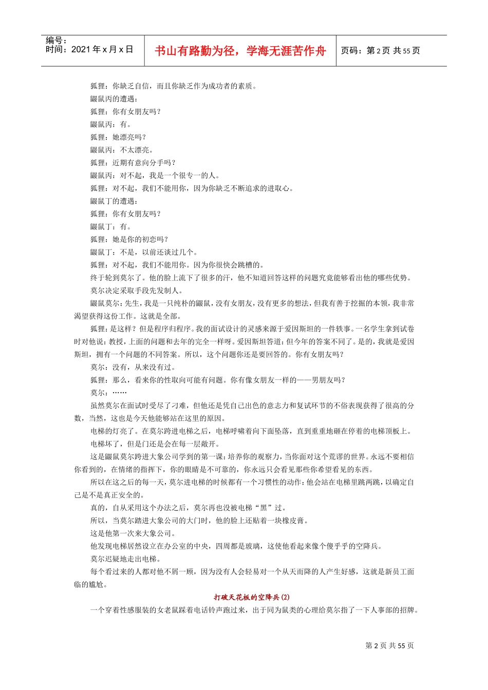 大象与鼹鼠——老板与员工的职场博弈_第2页