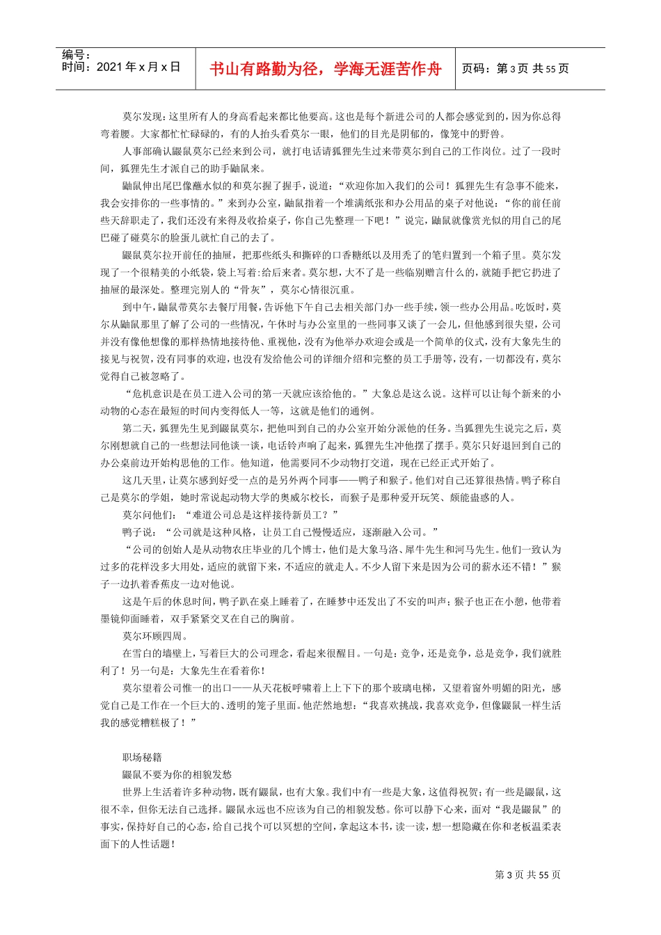 大象与鼹鼠——老板与员工的职场博弈_第3页