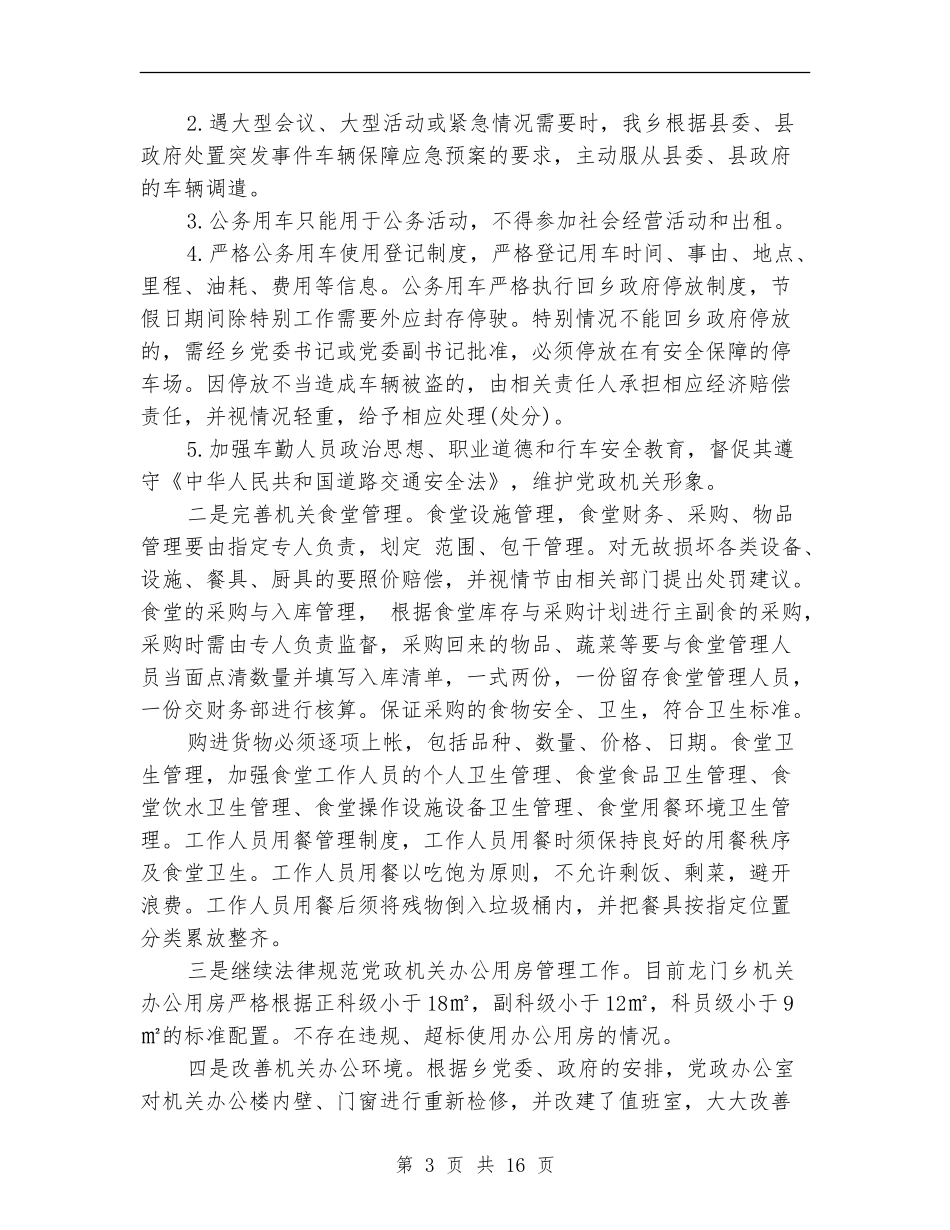 办公室第一季度工作总结范文_第3页