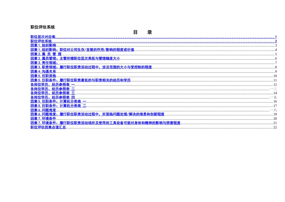 各部门岗位职责分析报告_第2页
