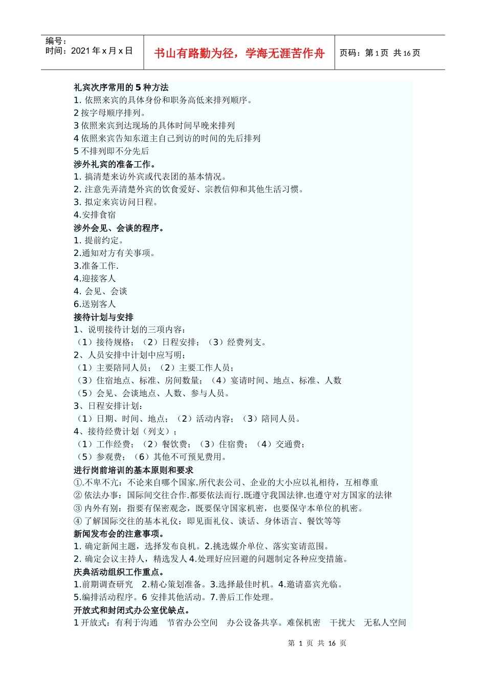 国家文秘3级考试_第1页