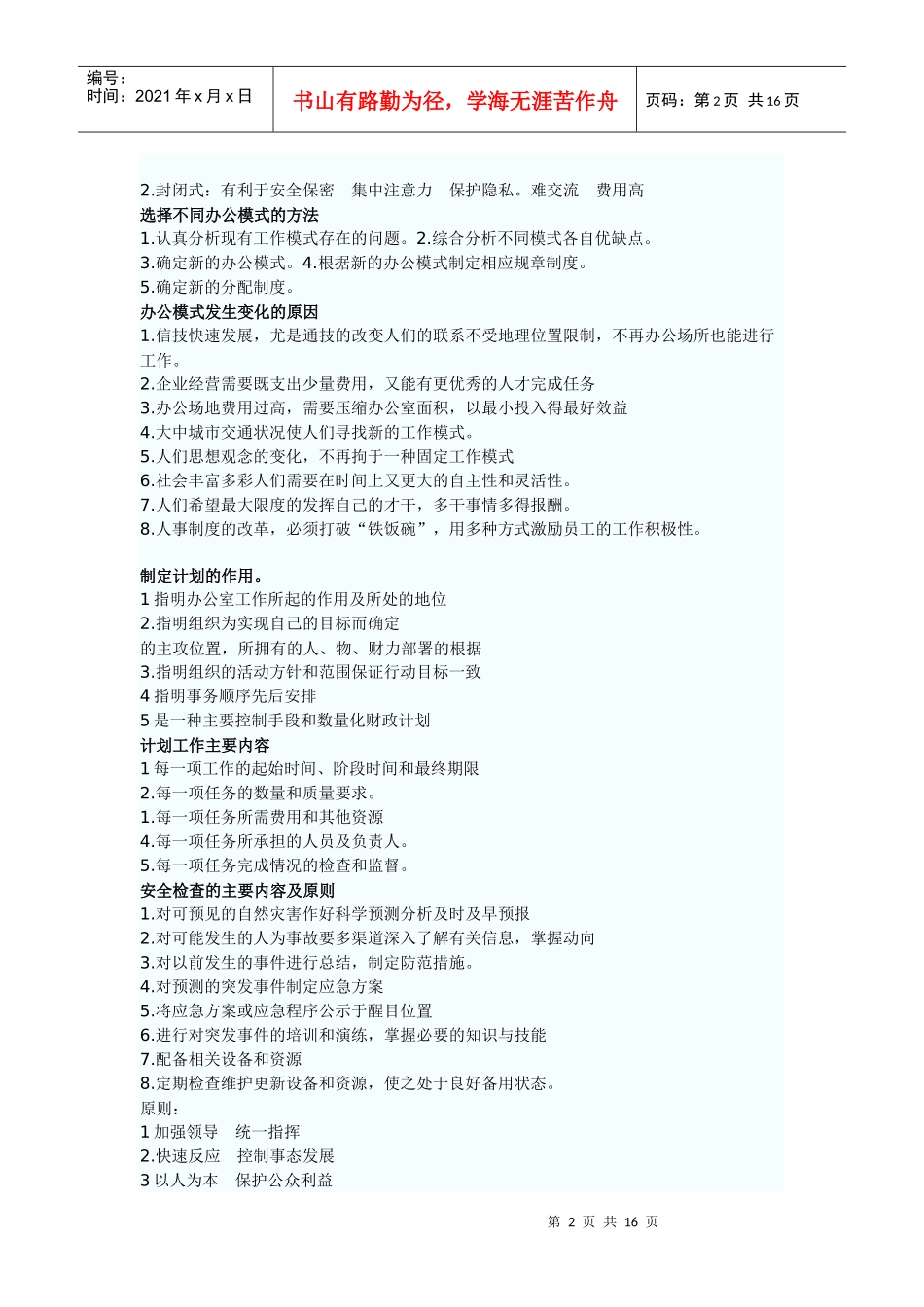国家文秘3级考试_第2页