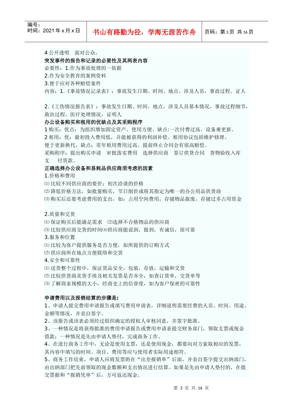国家文秘3级考试_第3页