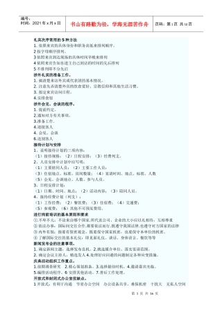 国家文秘3级考试