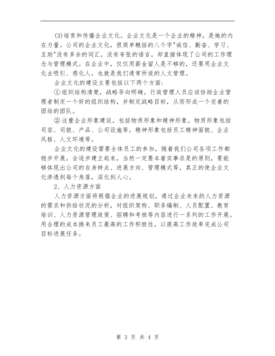 办公室行政年度计划_第3页