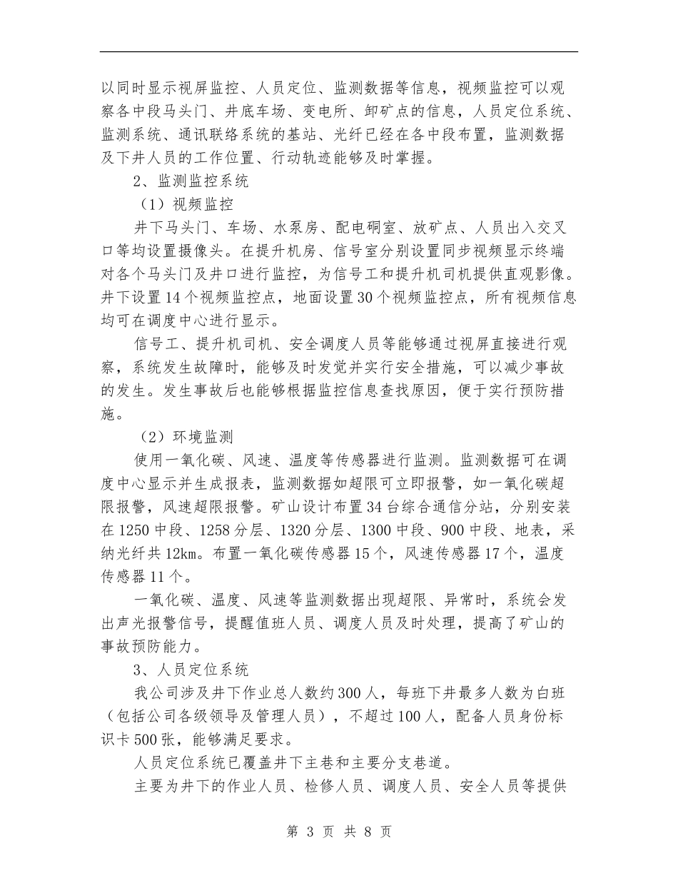 安全避险六大系统验收总结_第3页