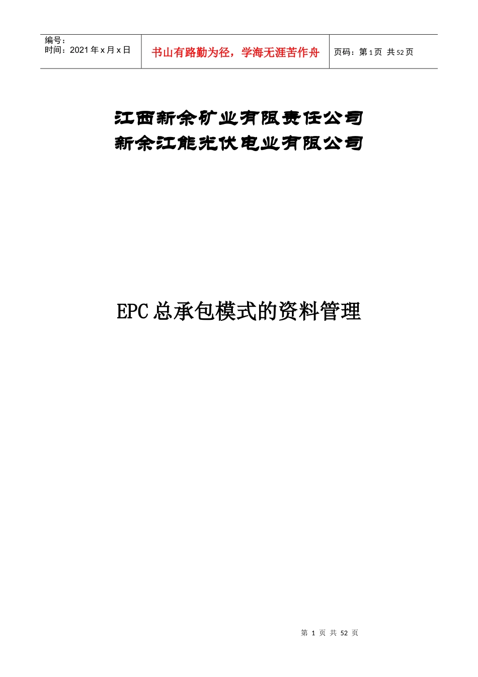 人力资源-2022EPC总承包竣工资料整理办法_第1页