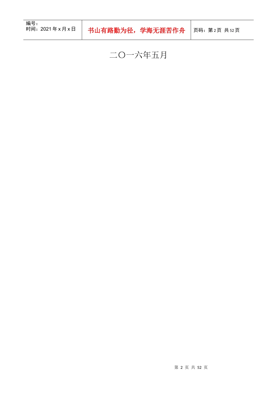 人力资源-2022EPC总承包竣工资料整理办法_第2页