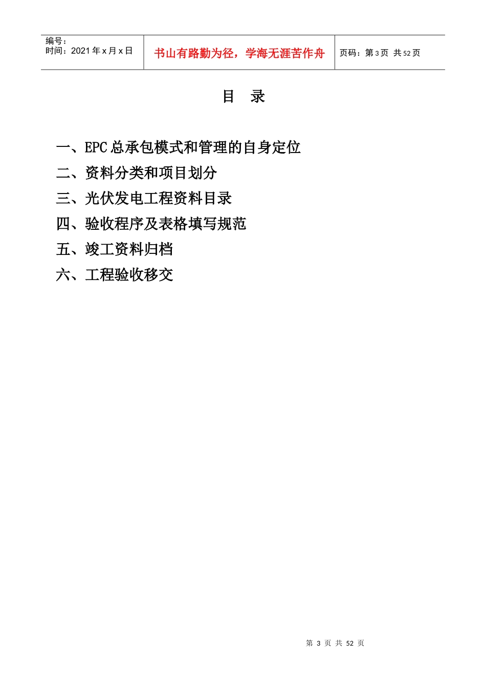 人力资源-2022EPC总承包竣工资料整理办法_第3页