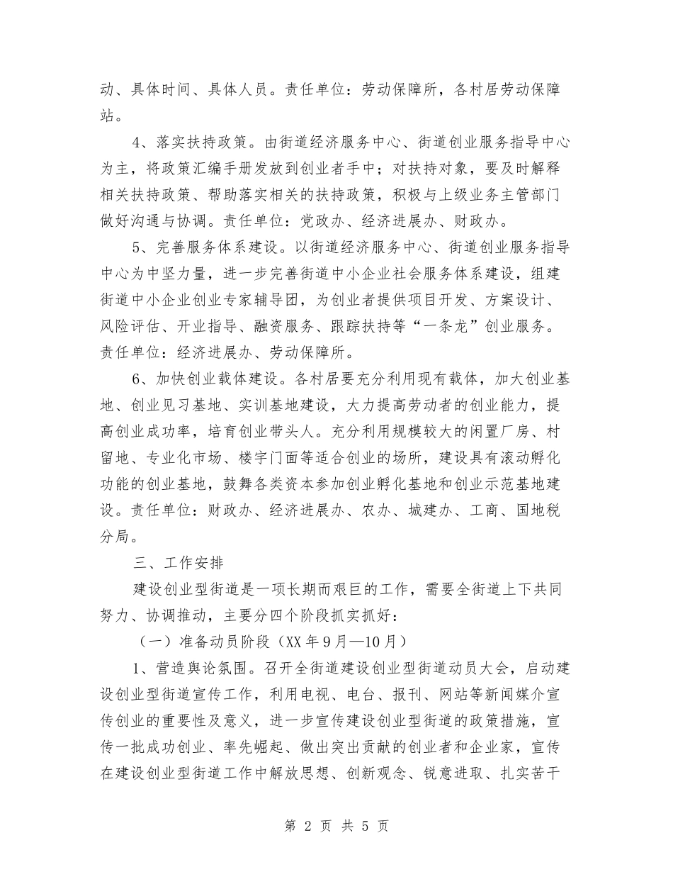 街道创业型街道建设方案_第2页