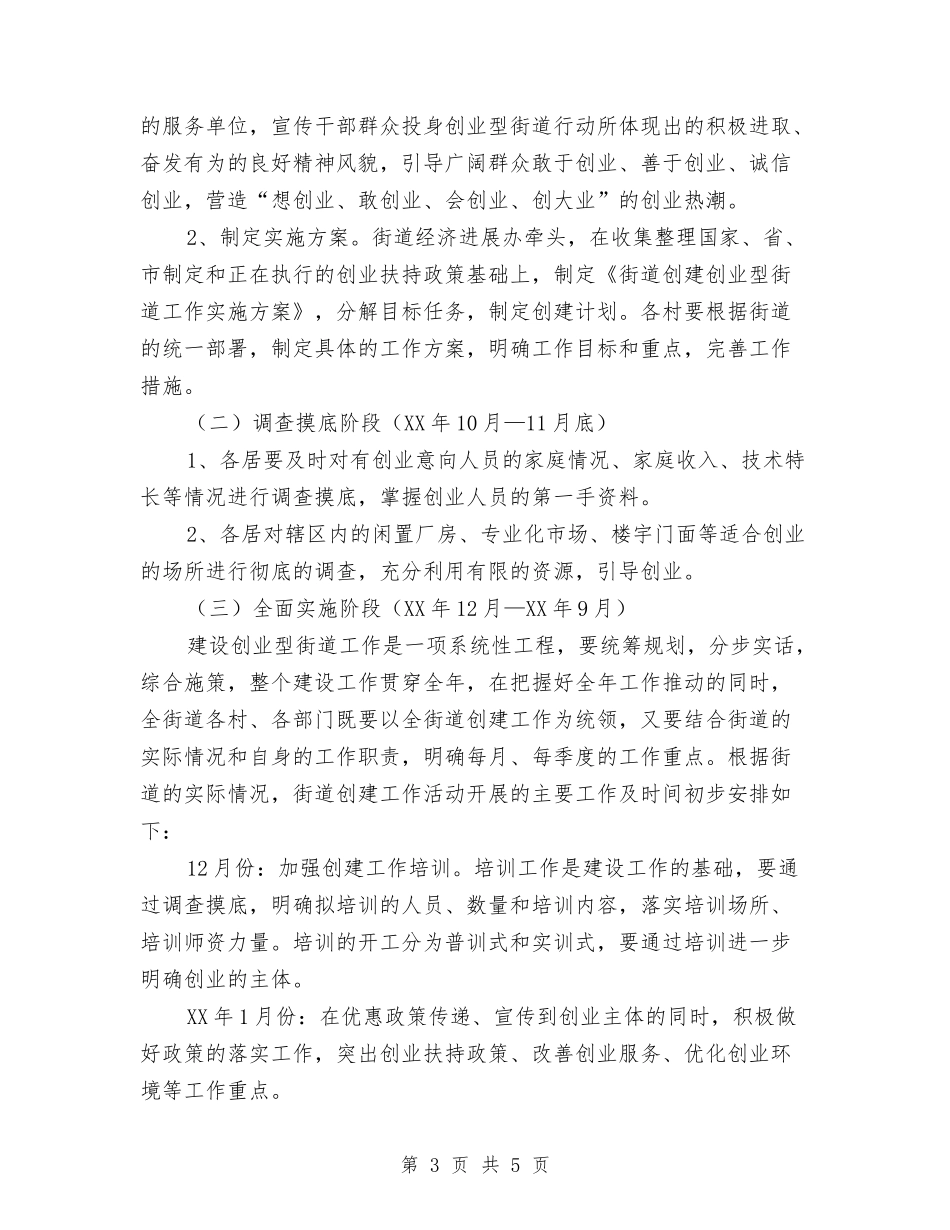 街道创业型街道建设方案_第3页