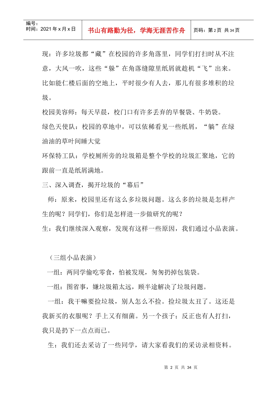 山东省义务教育必修地方课程小学五年级下册《环境教育》教案　全册精品_第2页