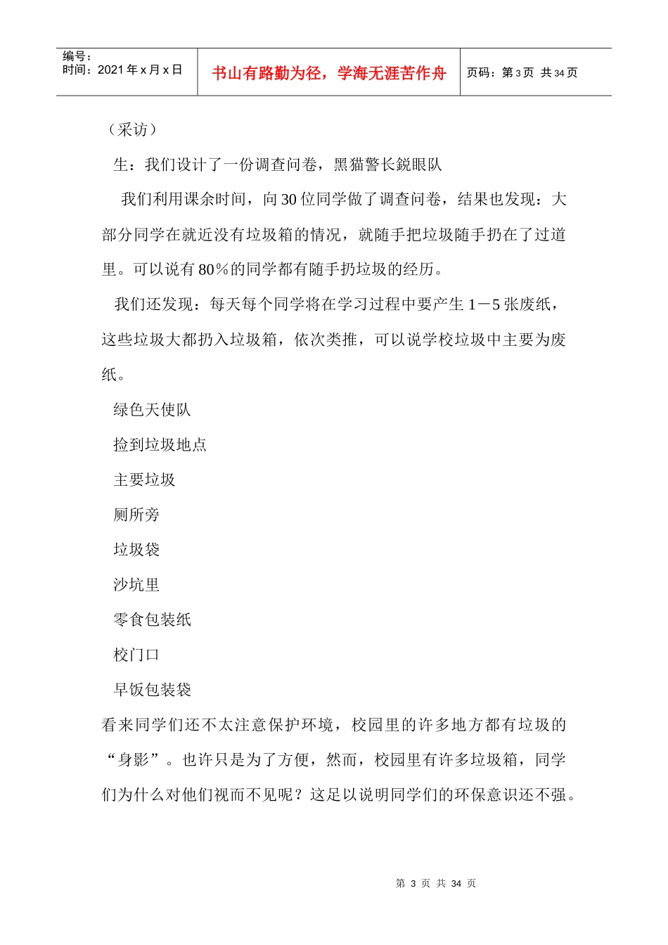 山东省义务教育必修地方课程小学五年级下册《环境教育》教案　全册精品_第3页