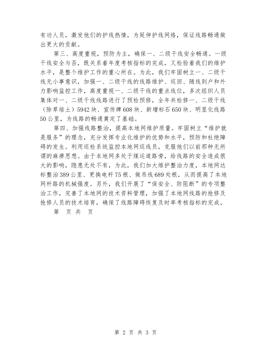 2024年电信公司年终总结_第2页