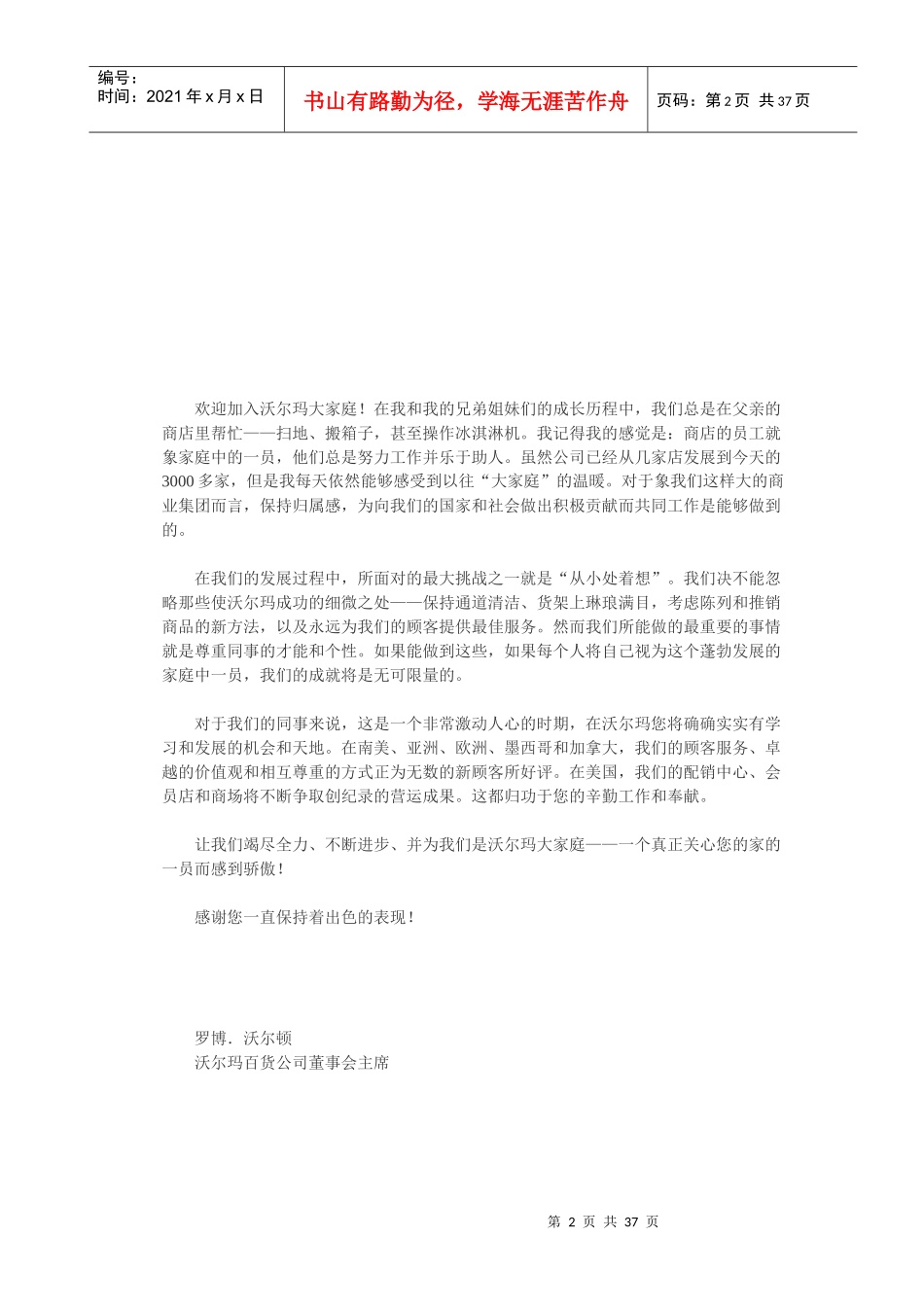 员工手册-沃尔玛_第2页