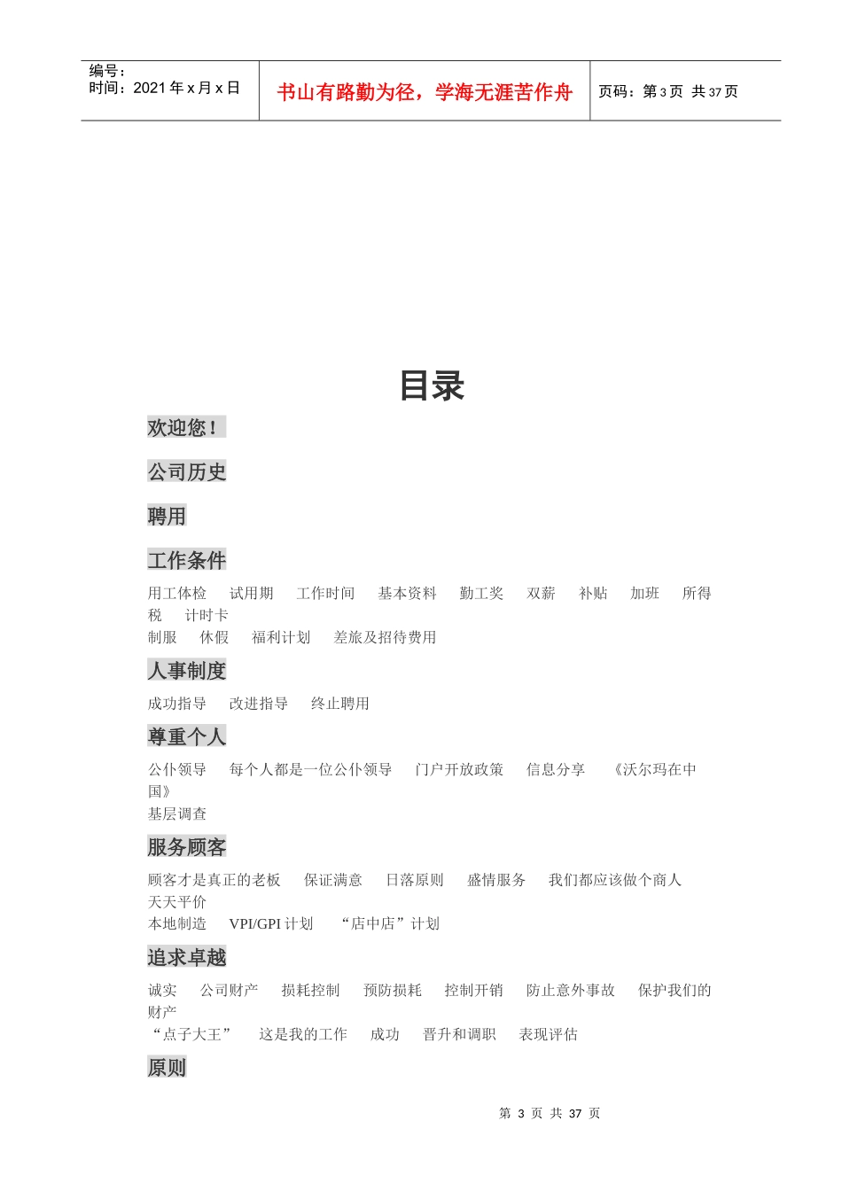员工手册-沃尔玛_第3页