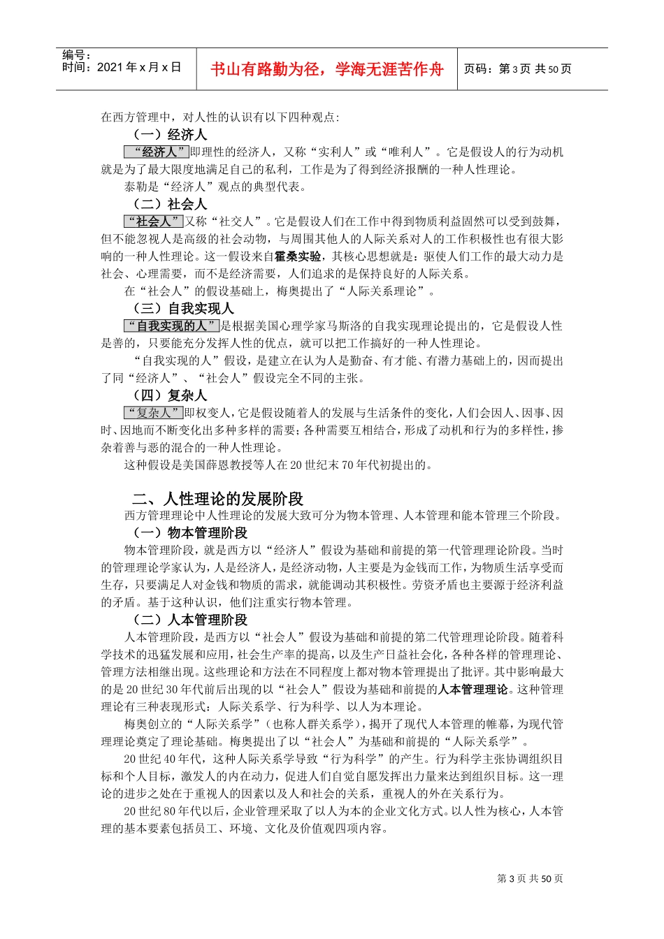 人力资源员工培训与工作分析辅导_第3页