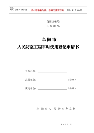 人力资源-202202人防工程使用申请书