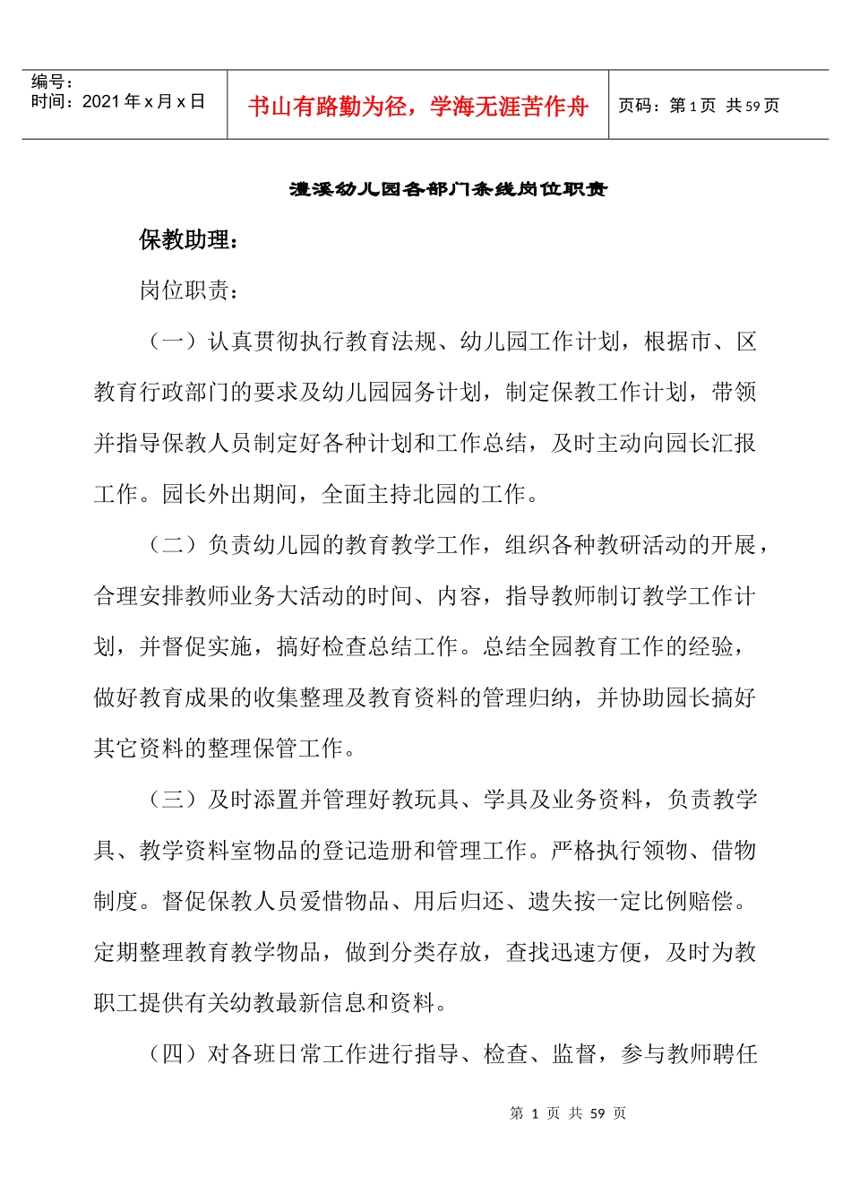 【澧溪幼儿园各部门条线岗位职责】_第1页