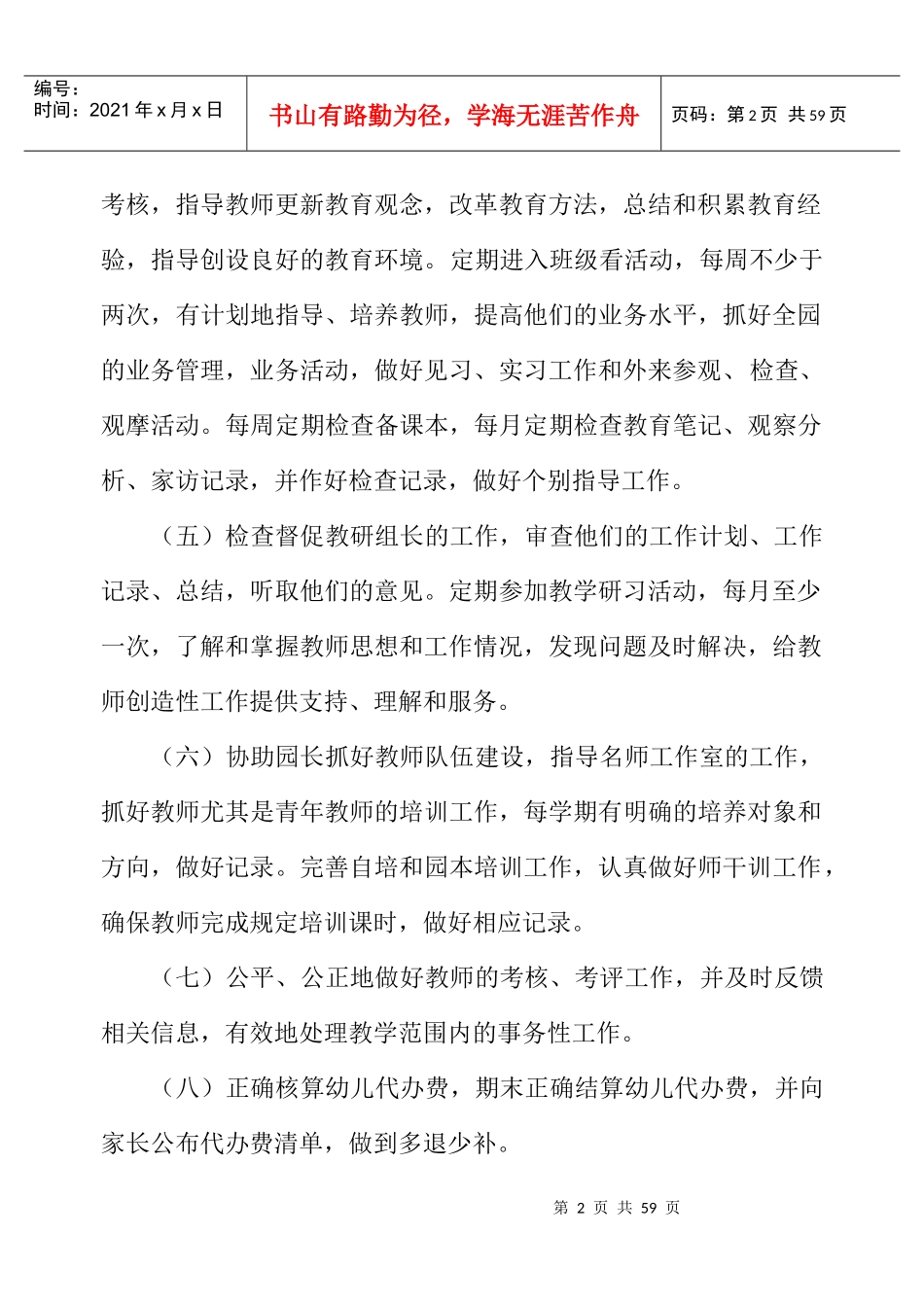 【澧溪幼儿园各部门条线岗位职责】_第2页