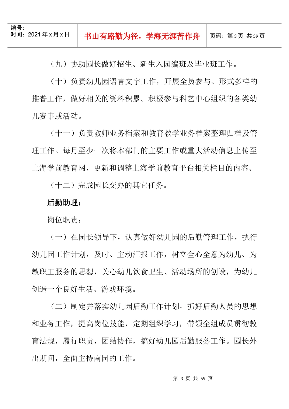 【澧溪幼儿园各部门条线岗位职责】_第3页