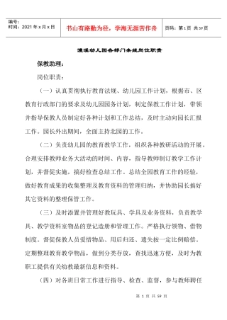 【澧溪幼儿园各部门条线岗位职责】