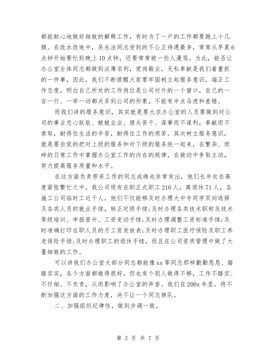 2024年公司办公室总结与2024年公司化验员工作总结汇编_第2页