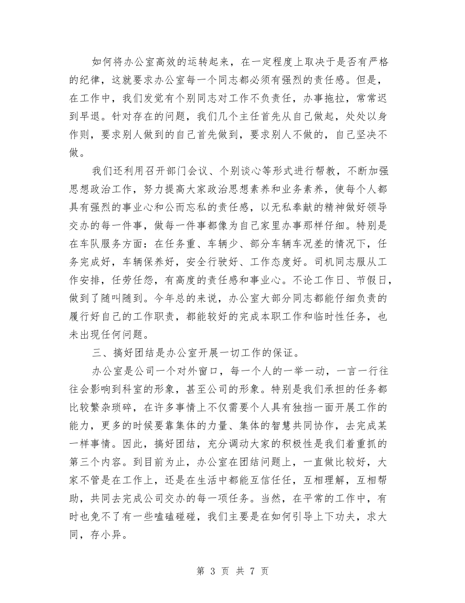 2024年公司办公室总结与2024年公司化验员工作总结汇编_第3页