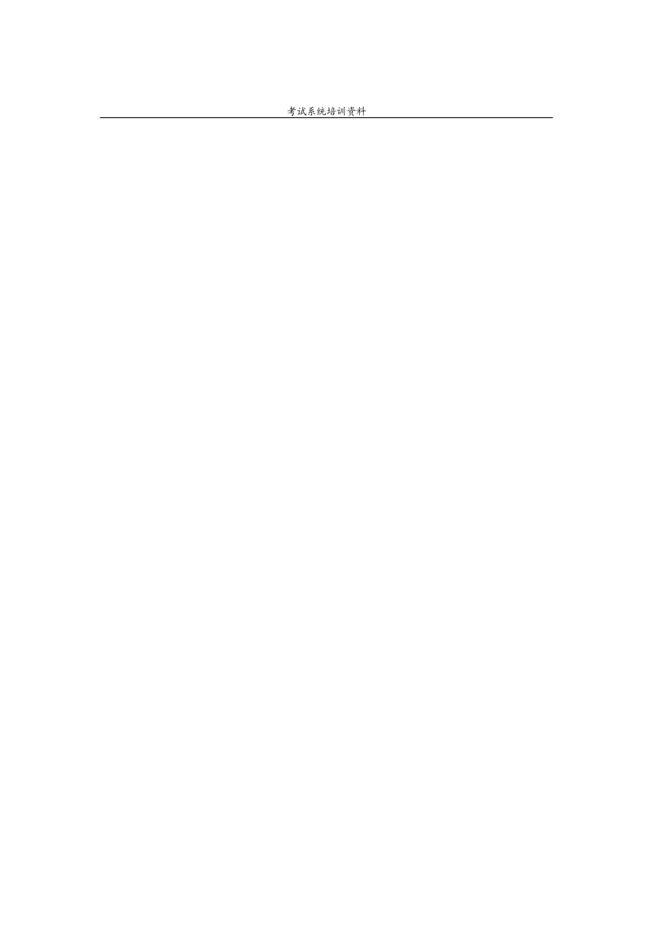 全国高等学校计算机考试上机考试培训材料_第3页