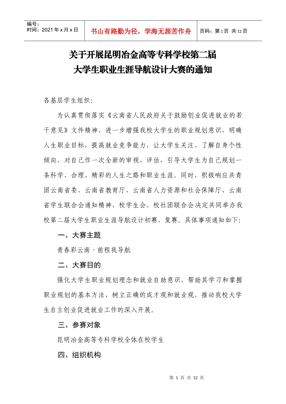 大学生职业生涯导航设计比赛_第1页