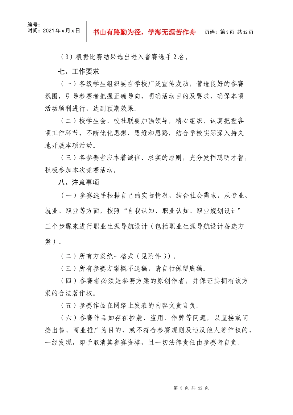 大学生职业生涯导航设计比赛_第3页