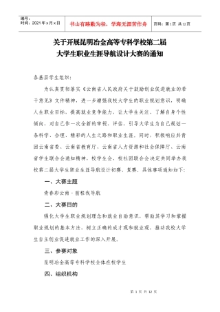 大学生职业生涯导航设计比赛
